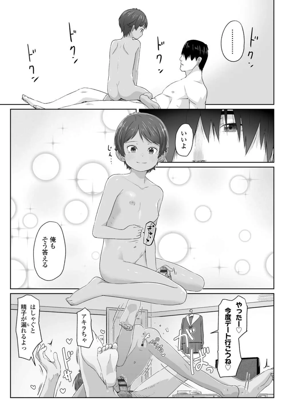 ♡♡♡するオンナノコ Page.101