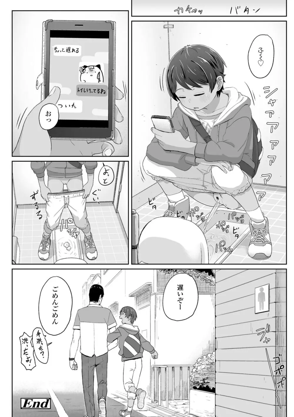 ♡♡♡するオンナノコ Page.102