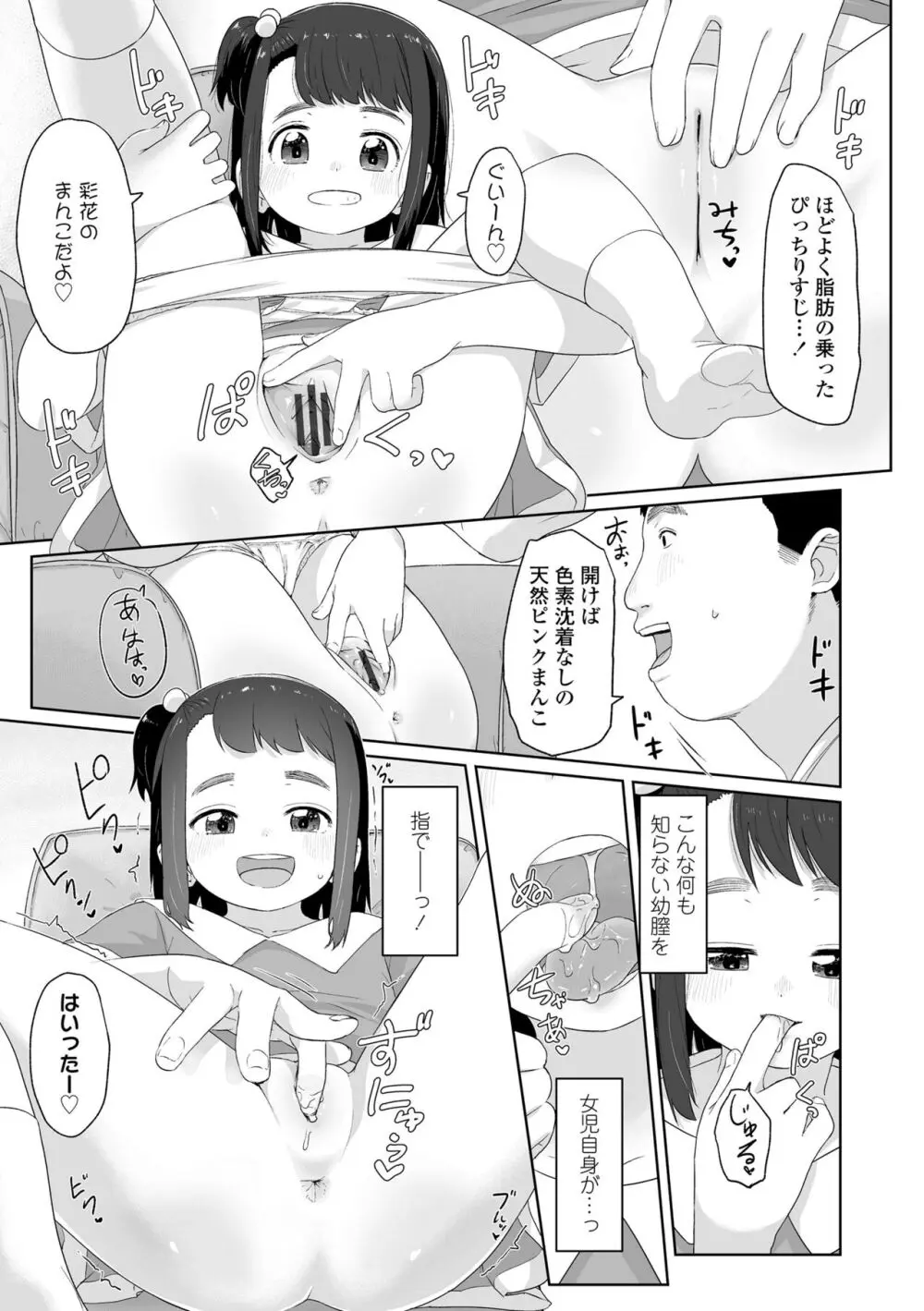 ♡♡♡するオンナノコ Page.109