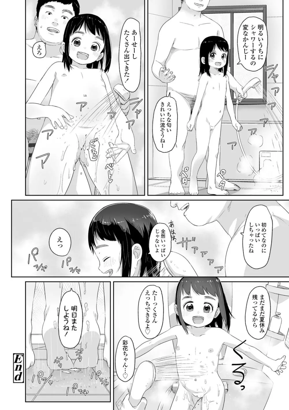 ♡♡♡するオンナノコ Page.120