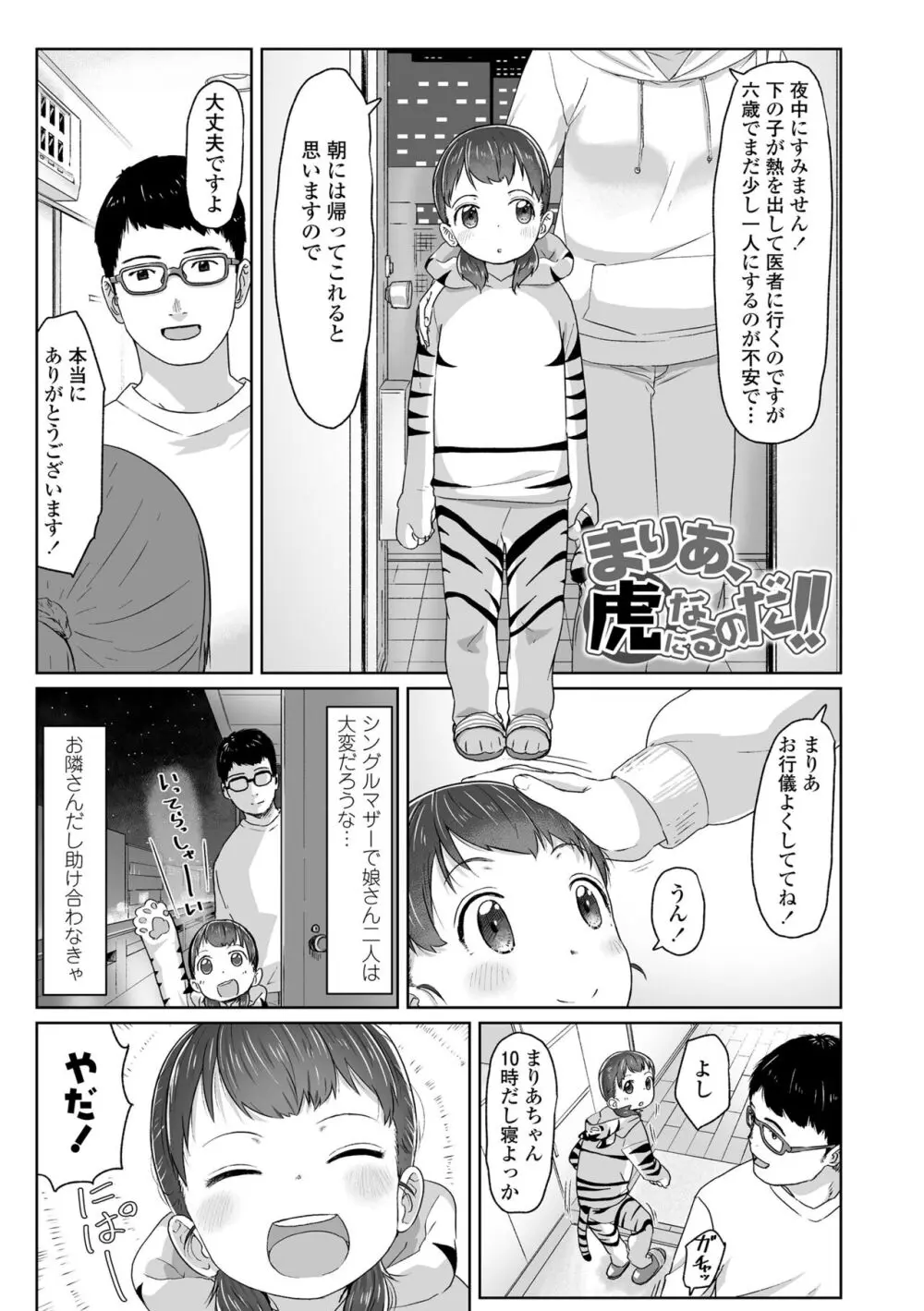 ♡♡♡するオンナノコ Page.121