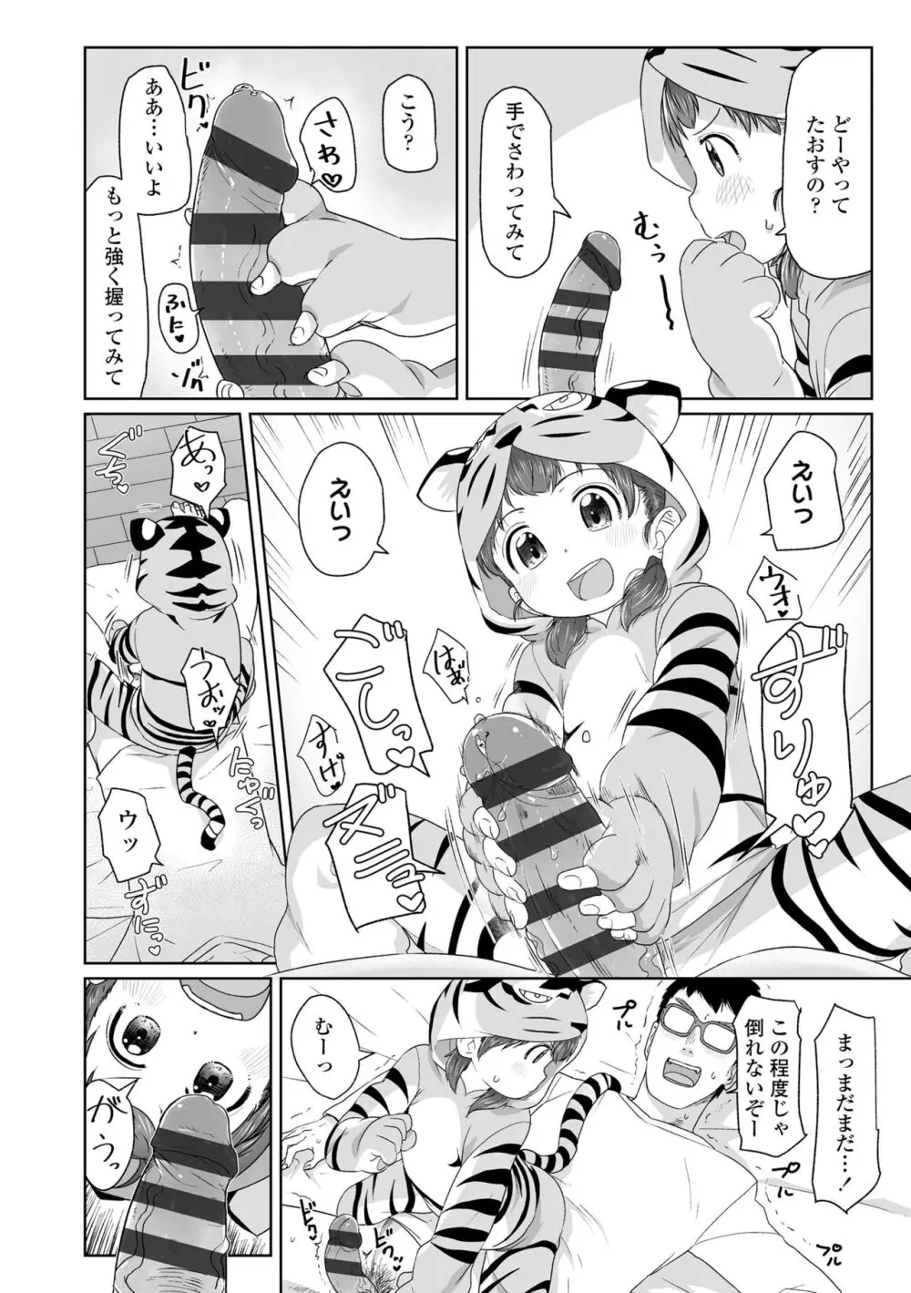 ♡♡♡するオンナノコ Page.128