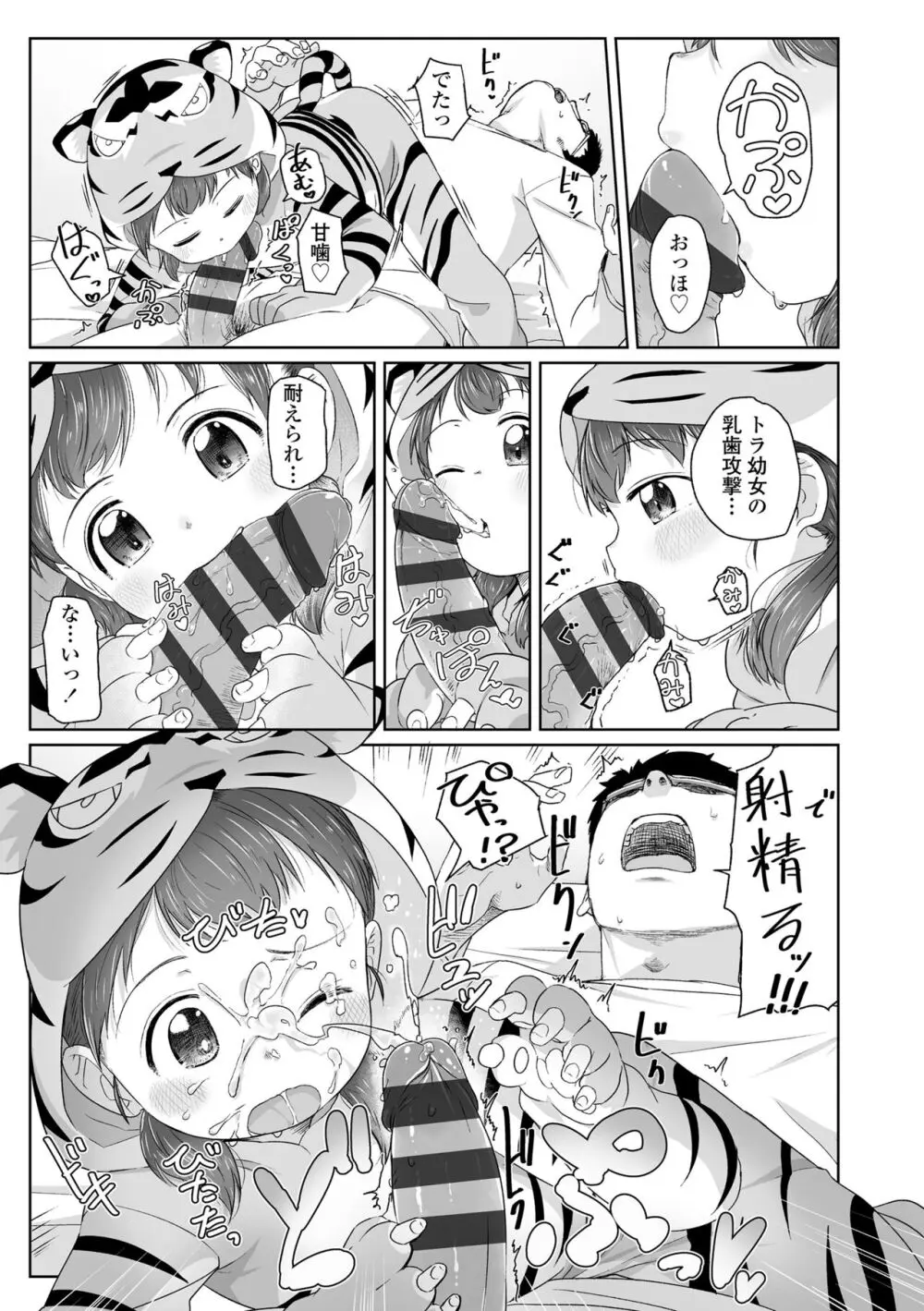 ♡♡♡するオンナノコ Page.129