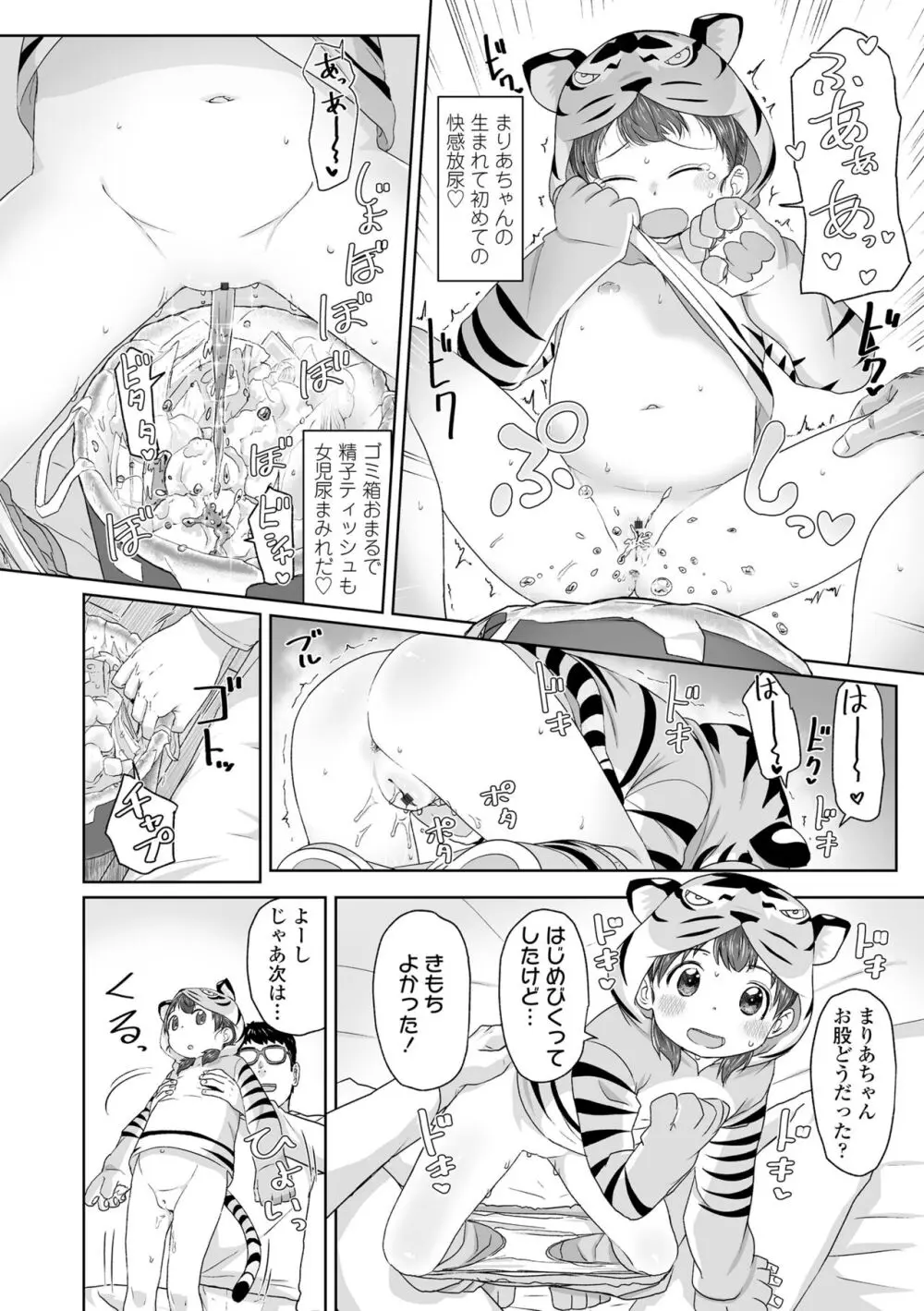 ♡♡♡するオンナノコ Page.132