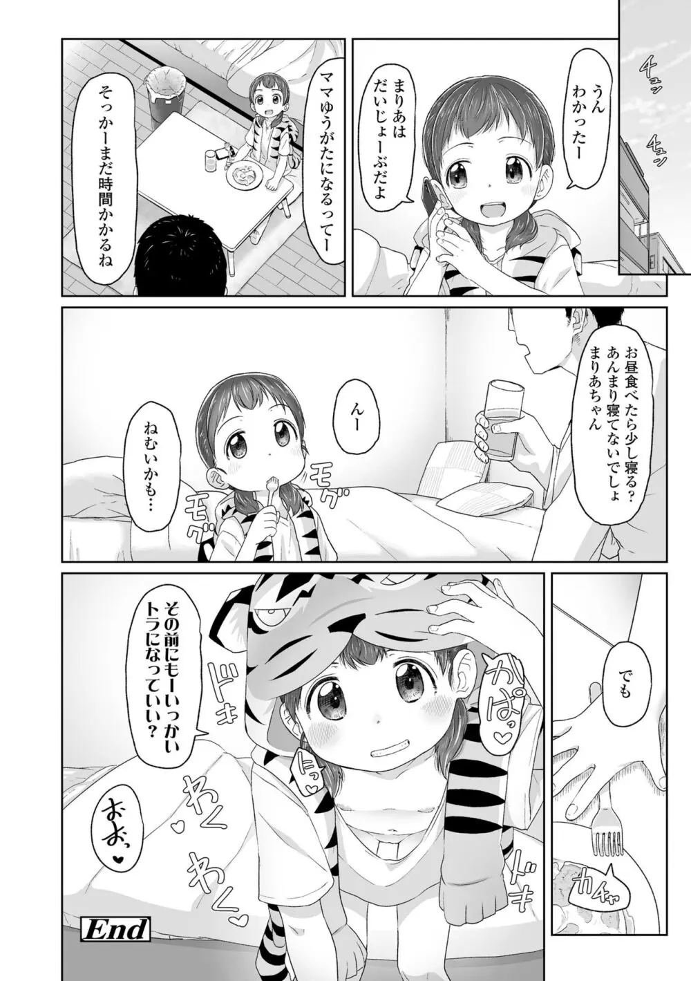 ♡♡♡するオンナノコ Page.140