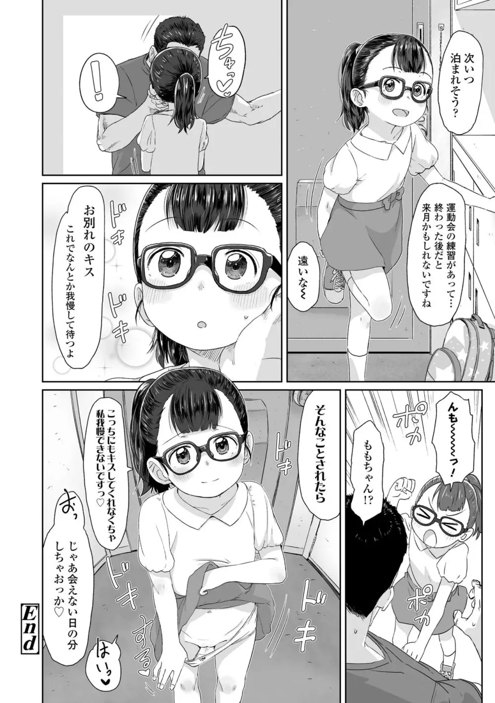 ♡♡♡するオンナノコ Page.162