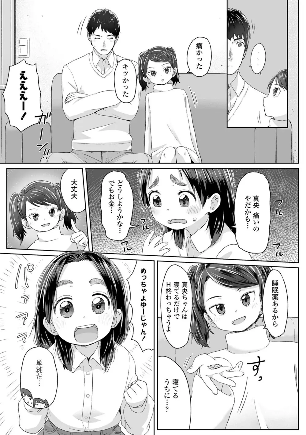 ♡♡♡するオンナノコ Page.165