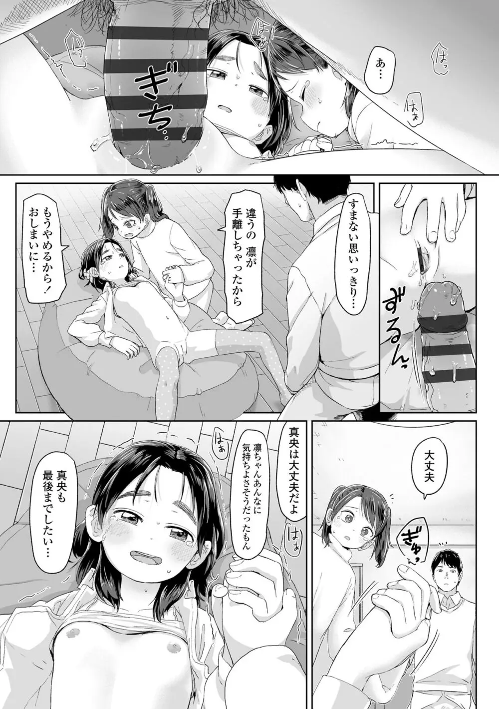 ♡♡♡するオンナノコ Page.181