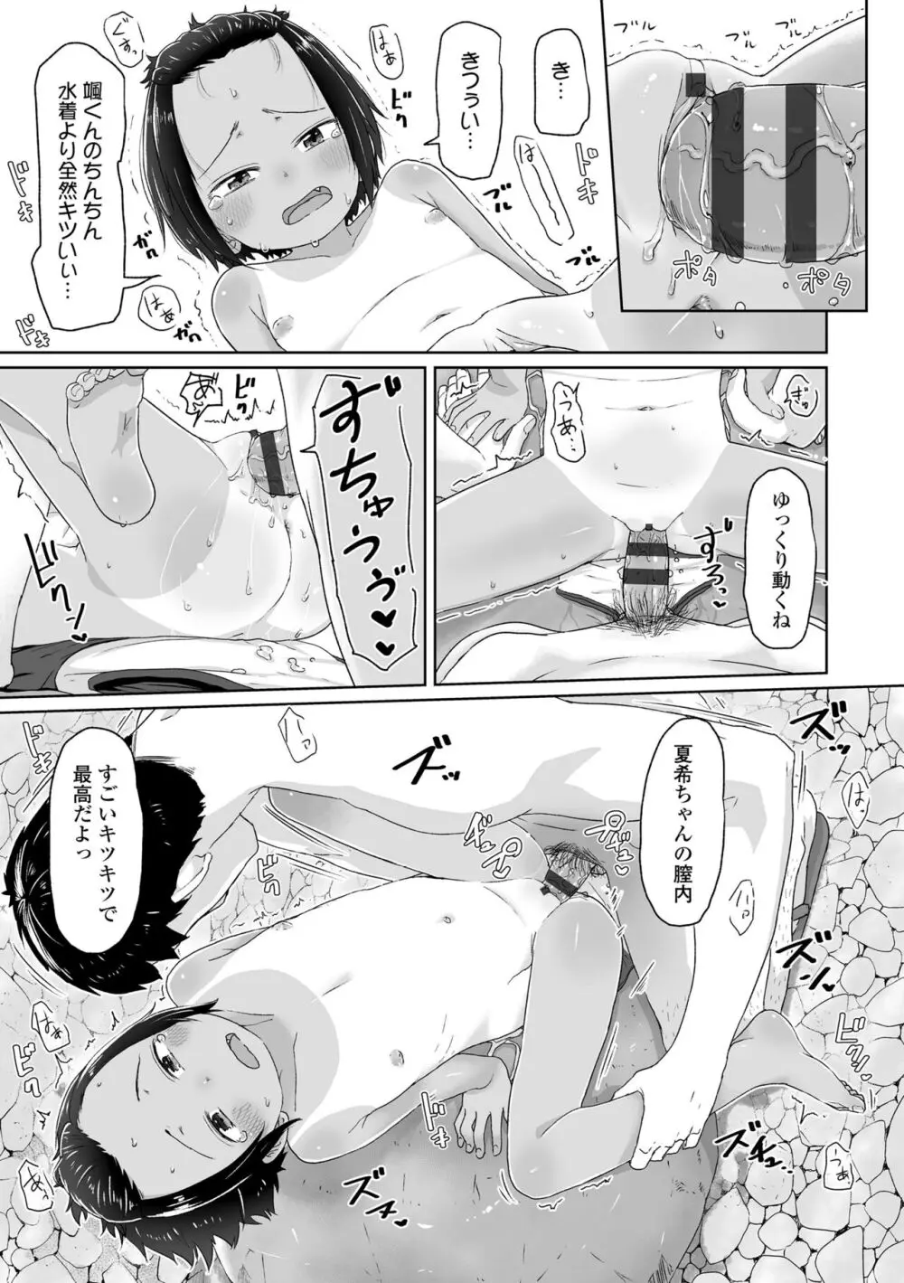 ♡♡♡するオンナノコ Page.21