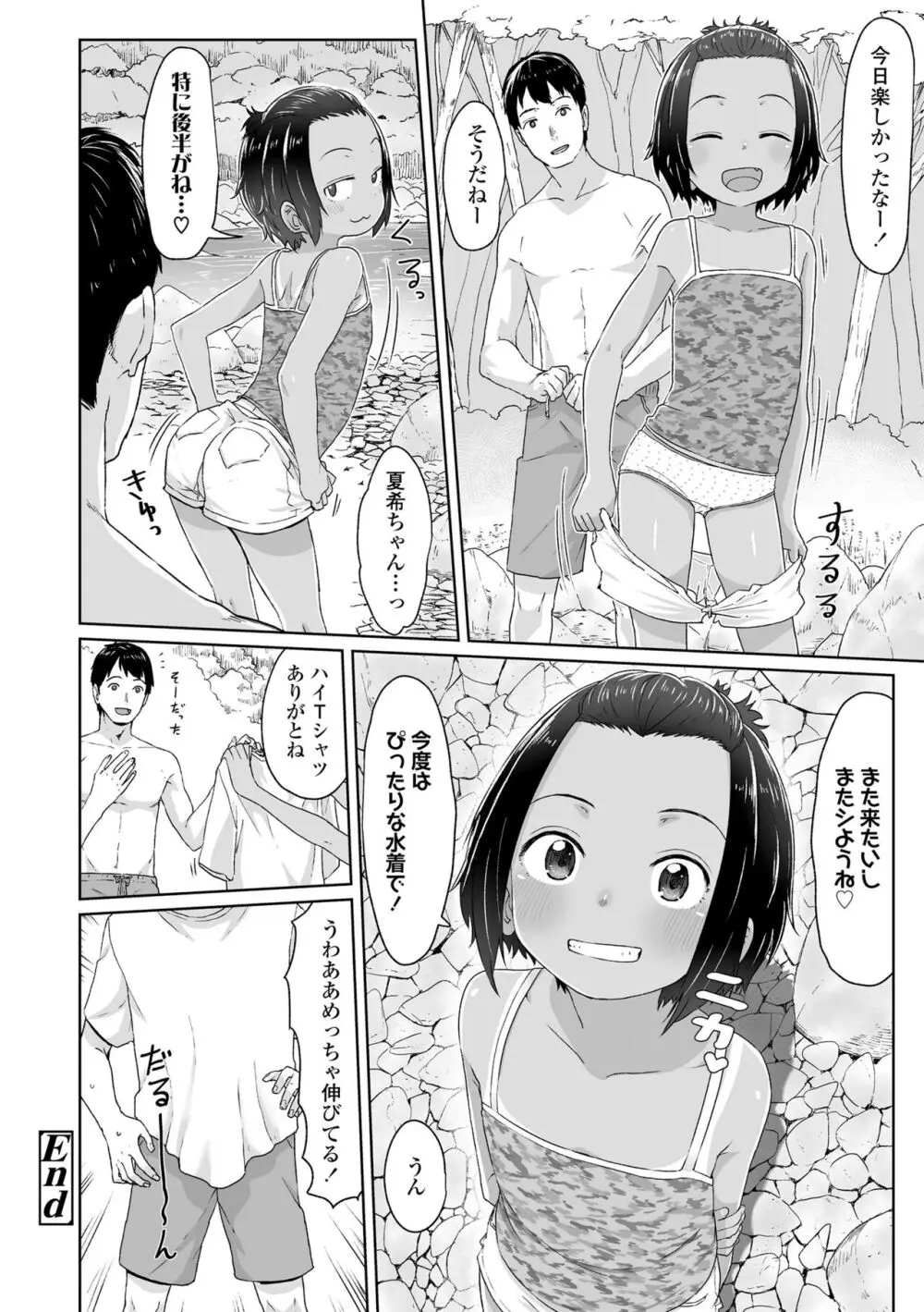 ♡♡♡するオンナノコ Page.24