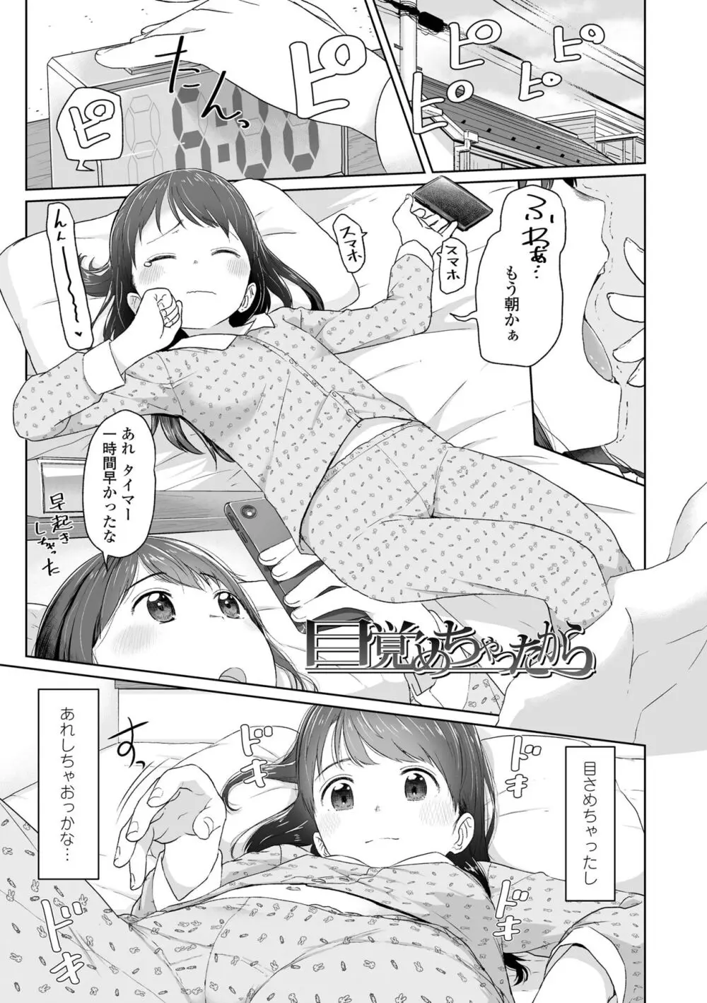 ♡♡♡するオンナノコ Page.25