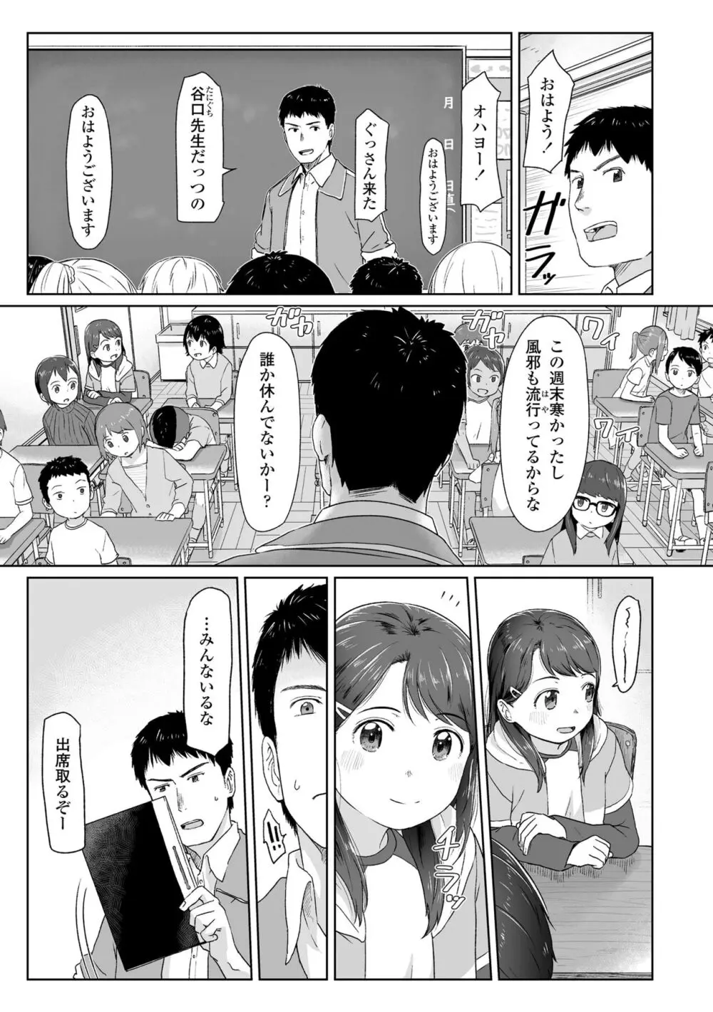 ♡♡♡するオンナノコ Page.31