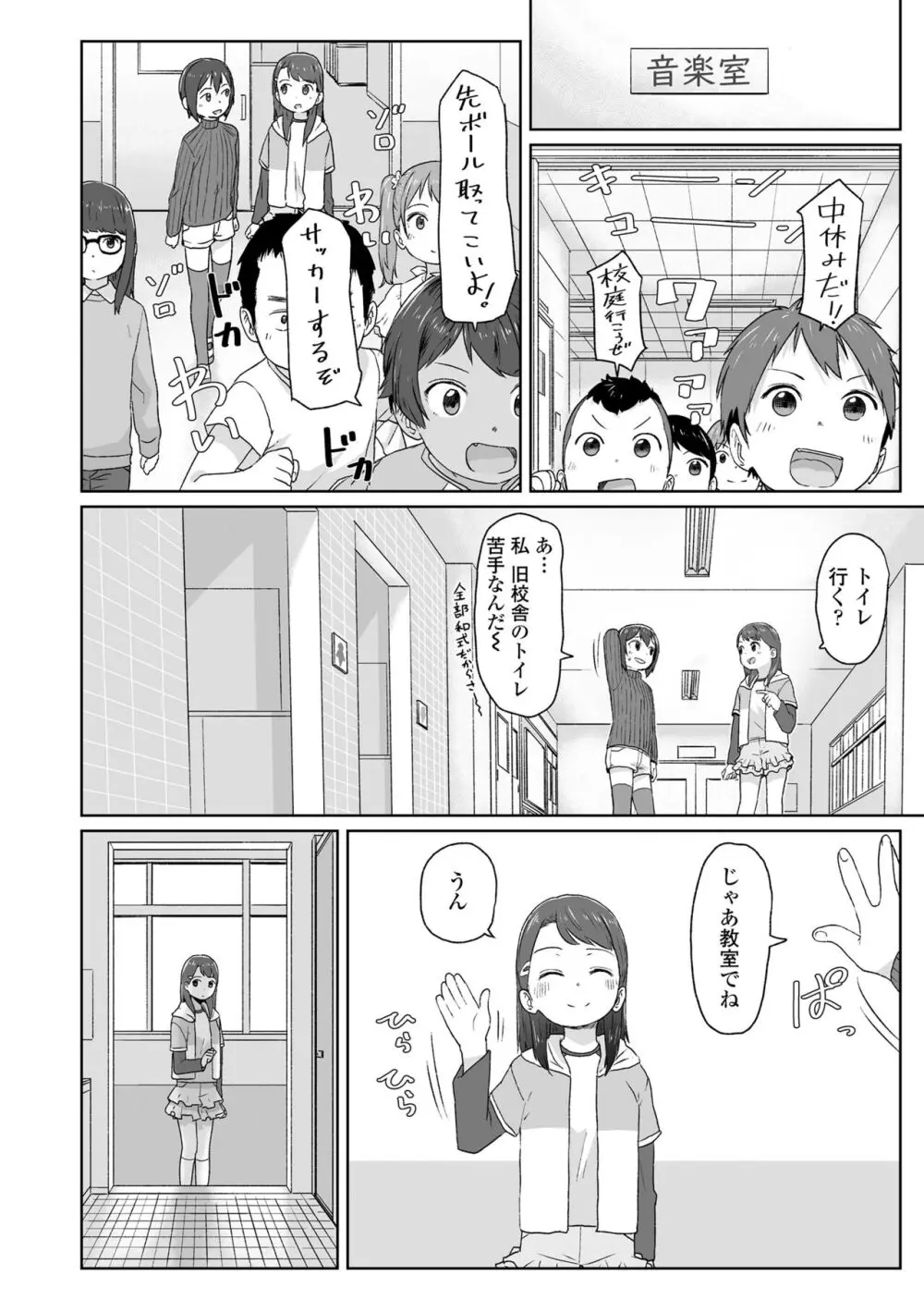 ♡♡♡するオンナノコ Page.32