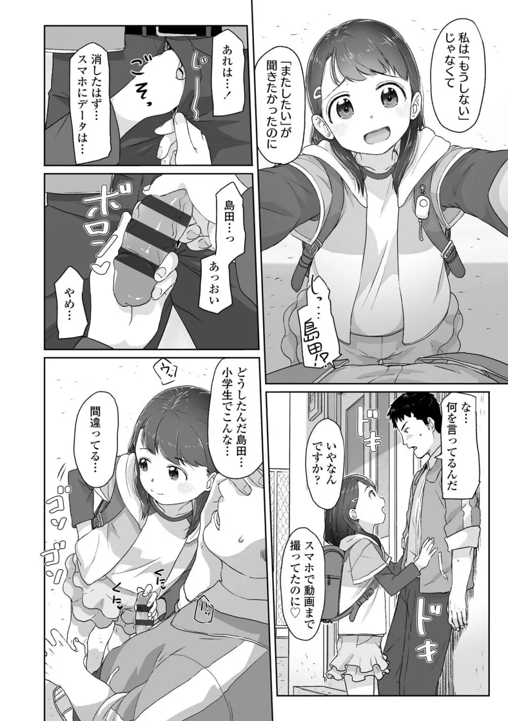 ♡♡♡するオンナノコ Page.42