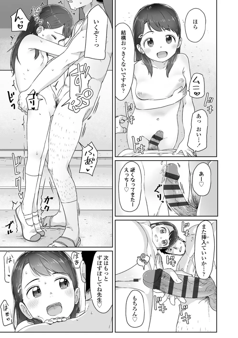 ♡♡♡するオンナノコ Page.49