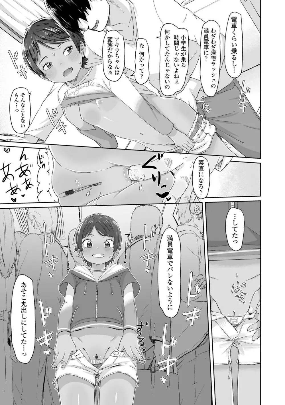 ♡♡♡するオンナノコ Page.61