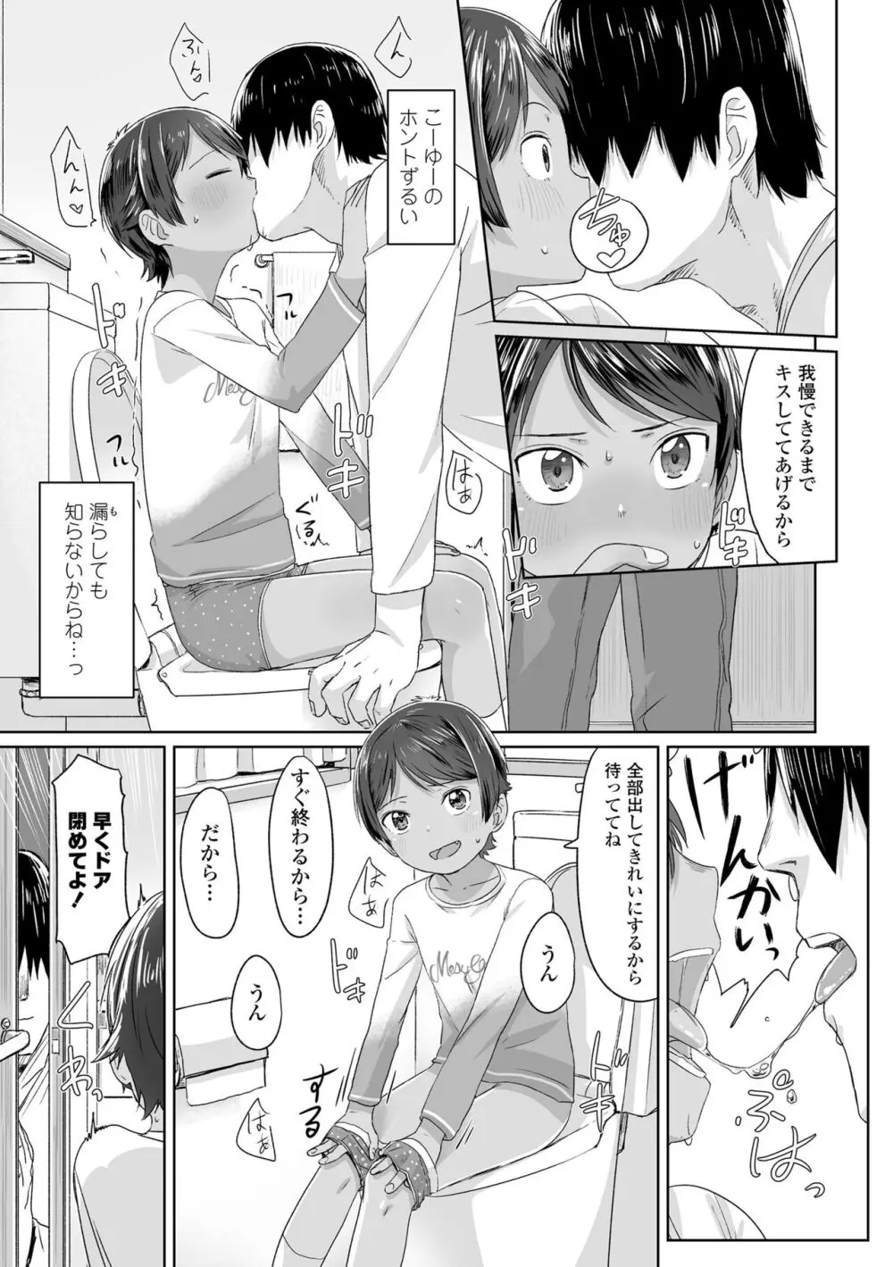 ♡♡♡するオンナノコ Page.63