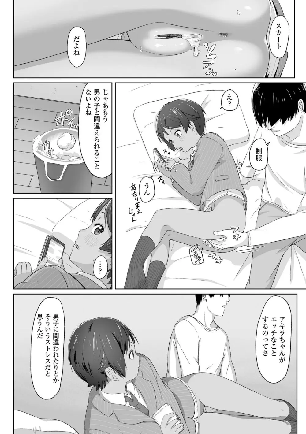 ♡♡♡するオンナノコ Page.80