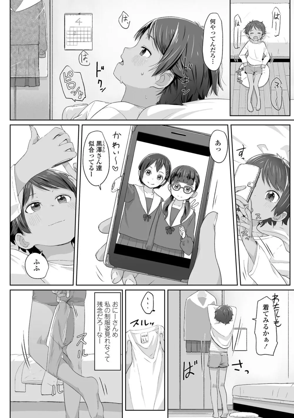 ♡♡♡するオンナノコ Page.84