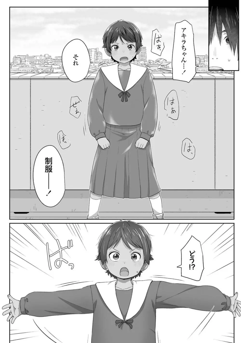 ♡♡♡するオンナノコ Page.86