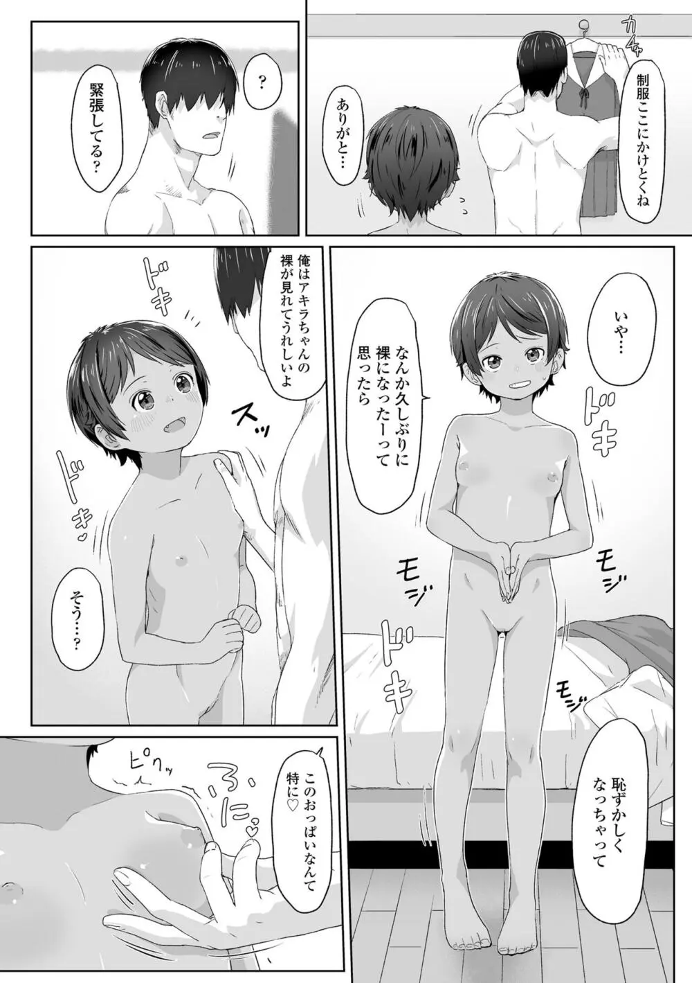 ♡♡♡するオンナノコ Page.92