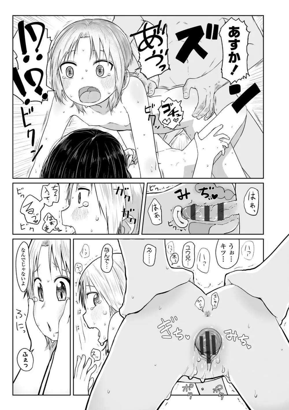 ぴーすふるえっち! Page.107