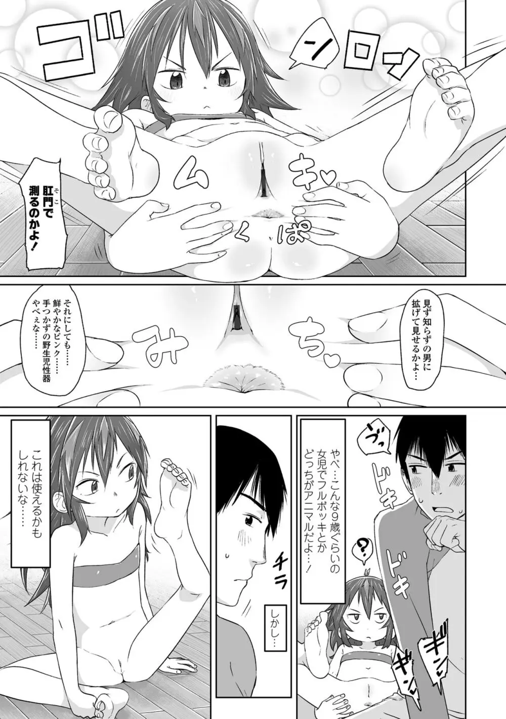 ぴーすふるえっち! Page.121