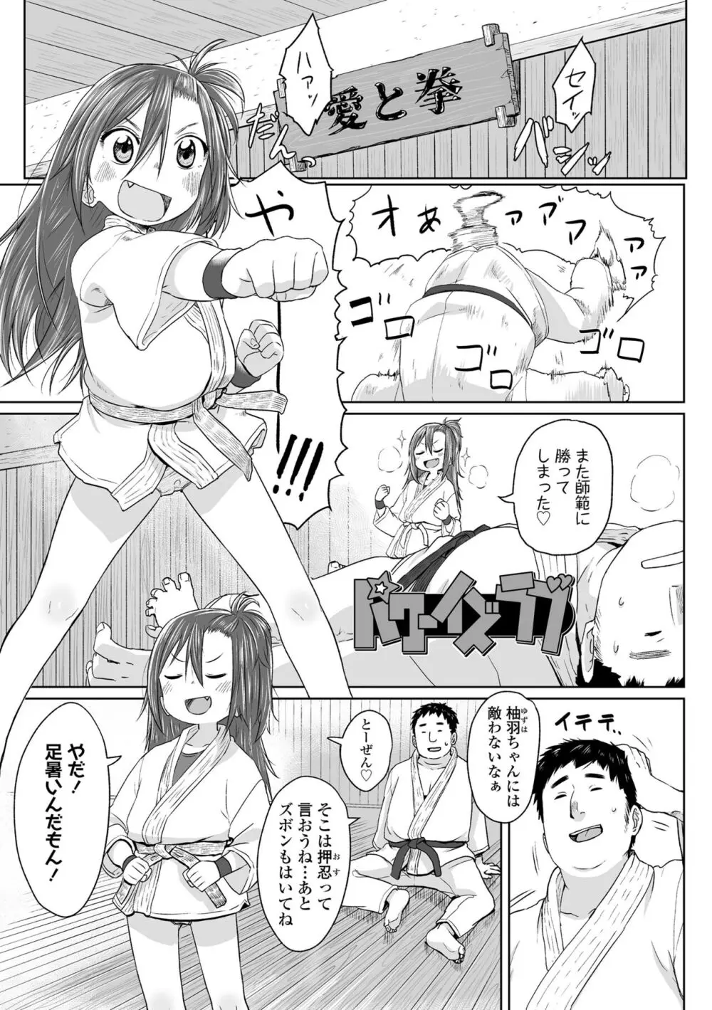 ぴーすふるえっち! Page.135