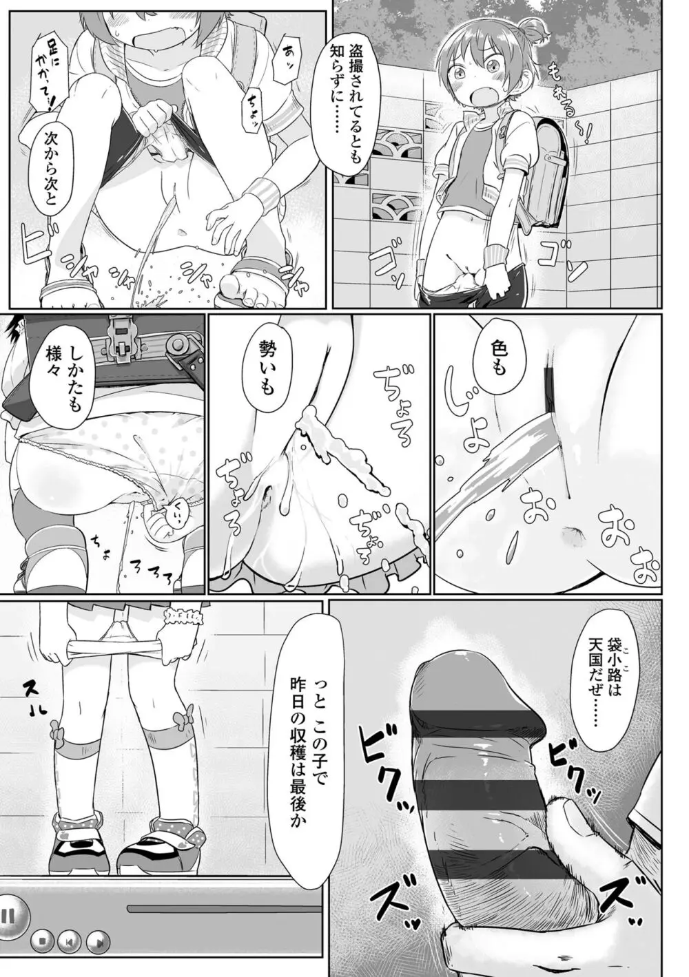 ぴーすふるえっち! Page.157