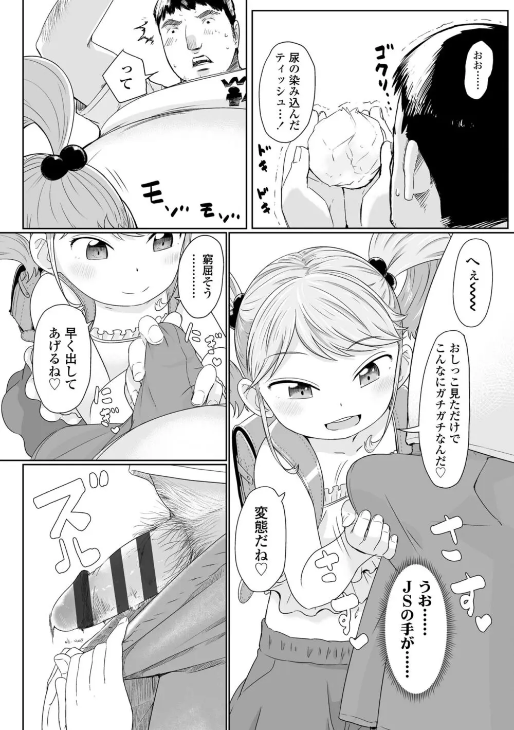 ぴーすふるえっち! Page.162