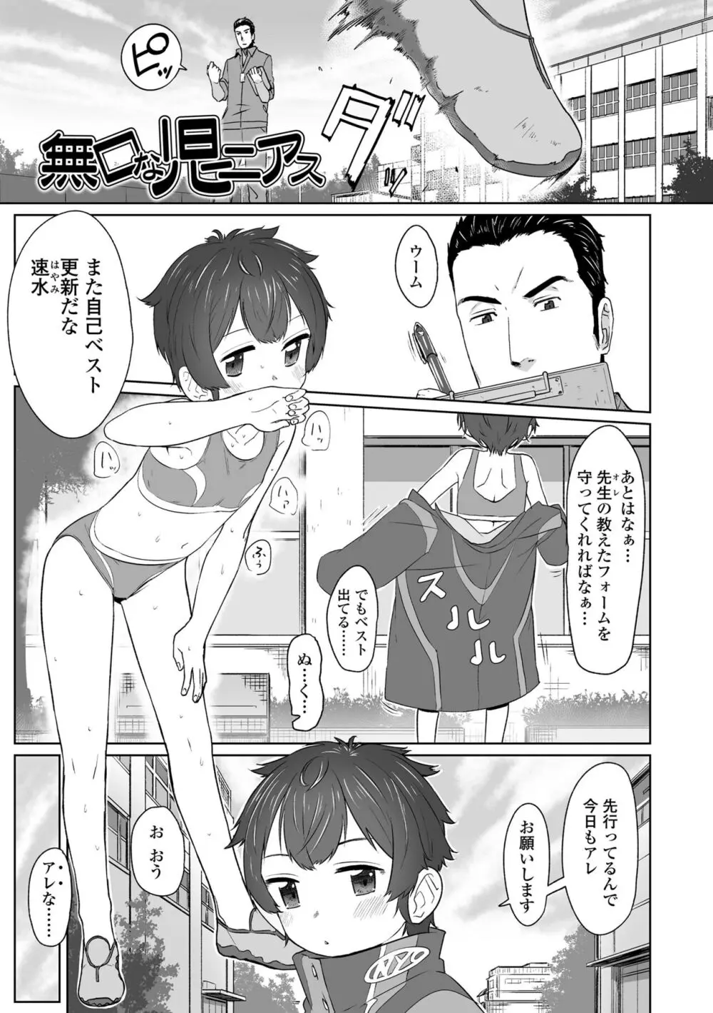 ぴーすふるえっち! Page.177