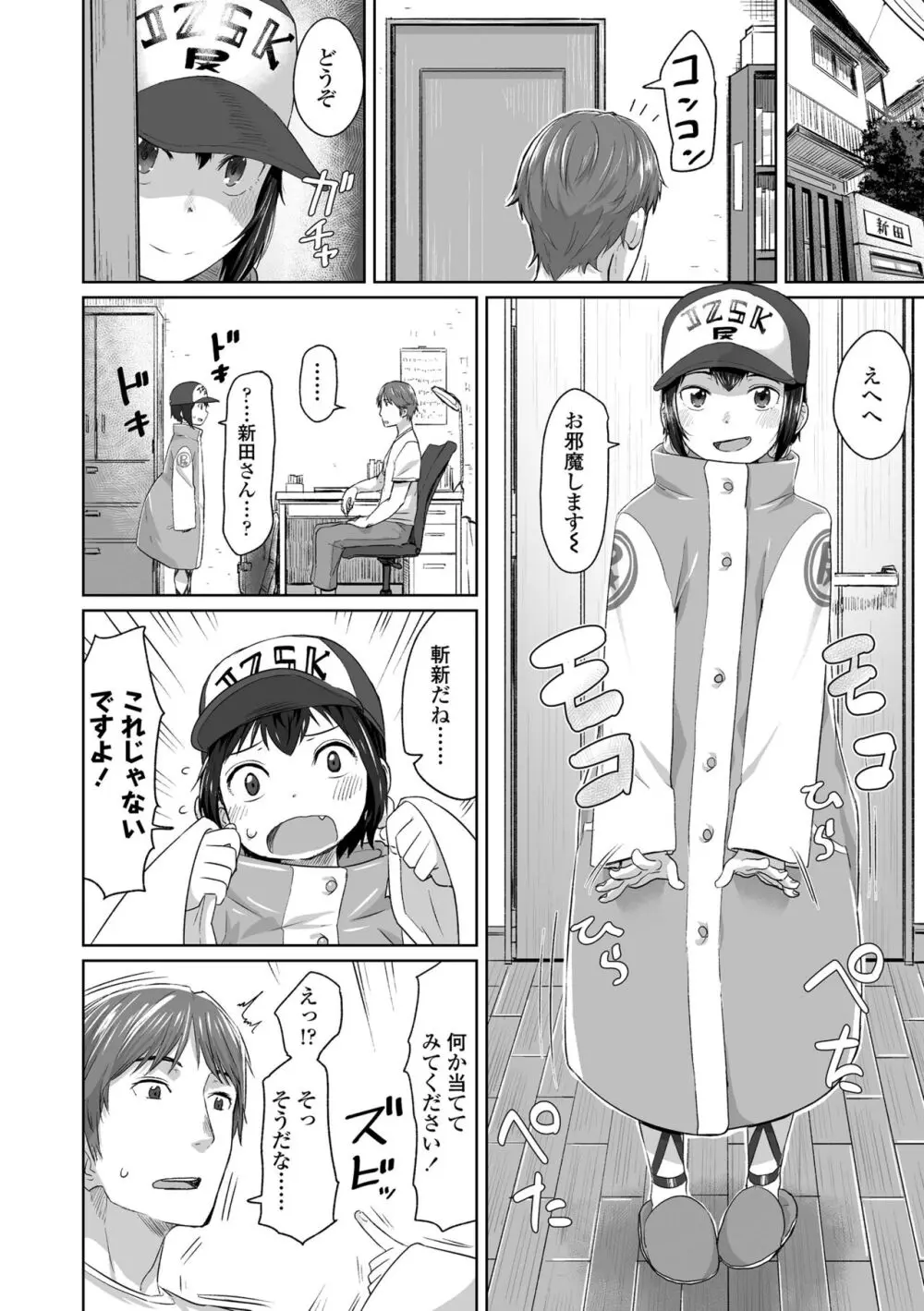 ぴーすふるえっち! Page.200