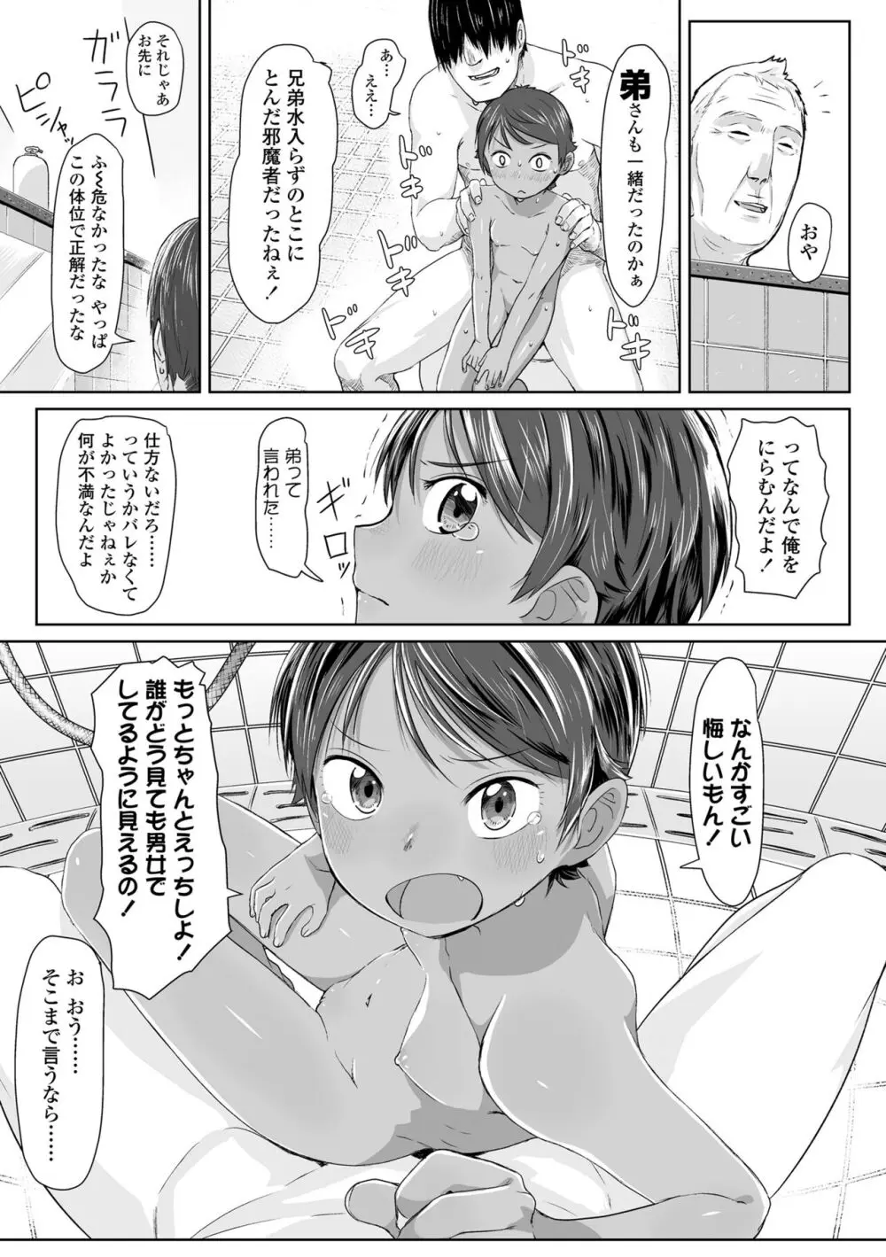 ぴーすふるえっち! Page.21