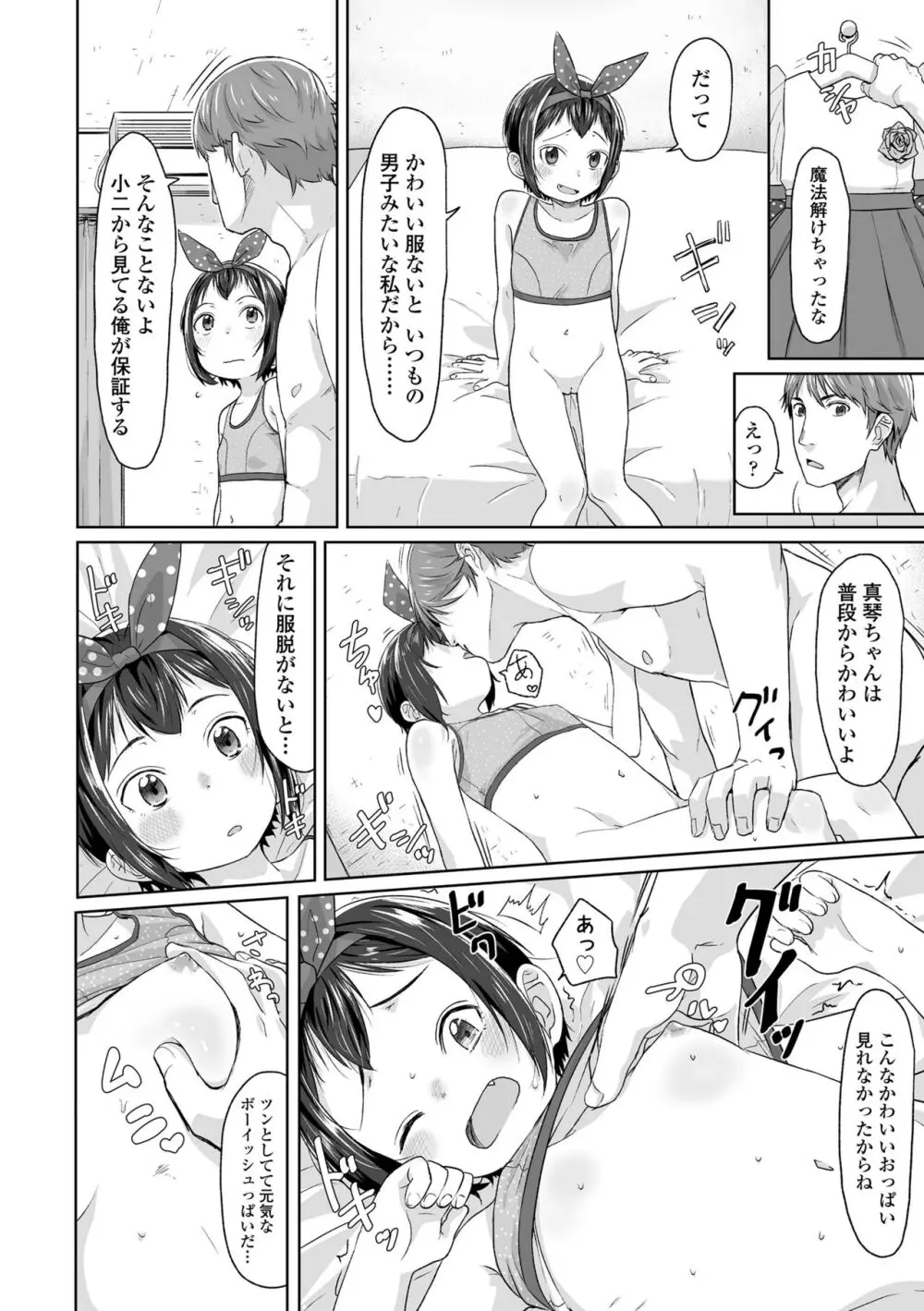 ぴーすふるえっち! Page.216