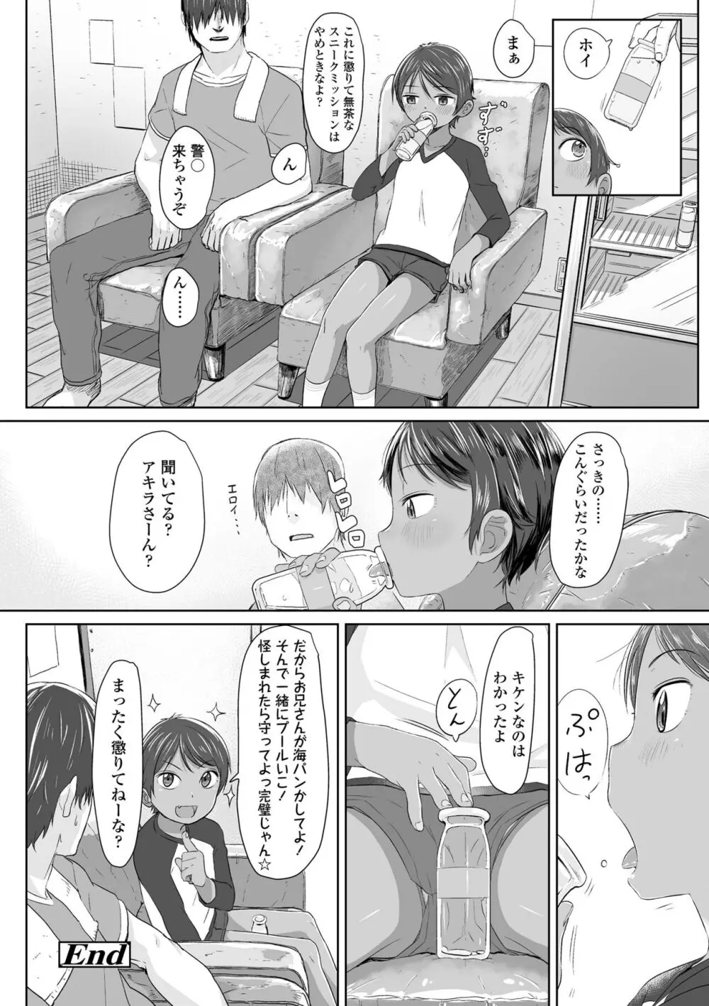 ぴーすふるえっち! Page.26