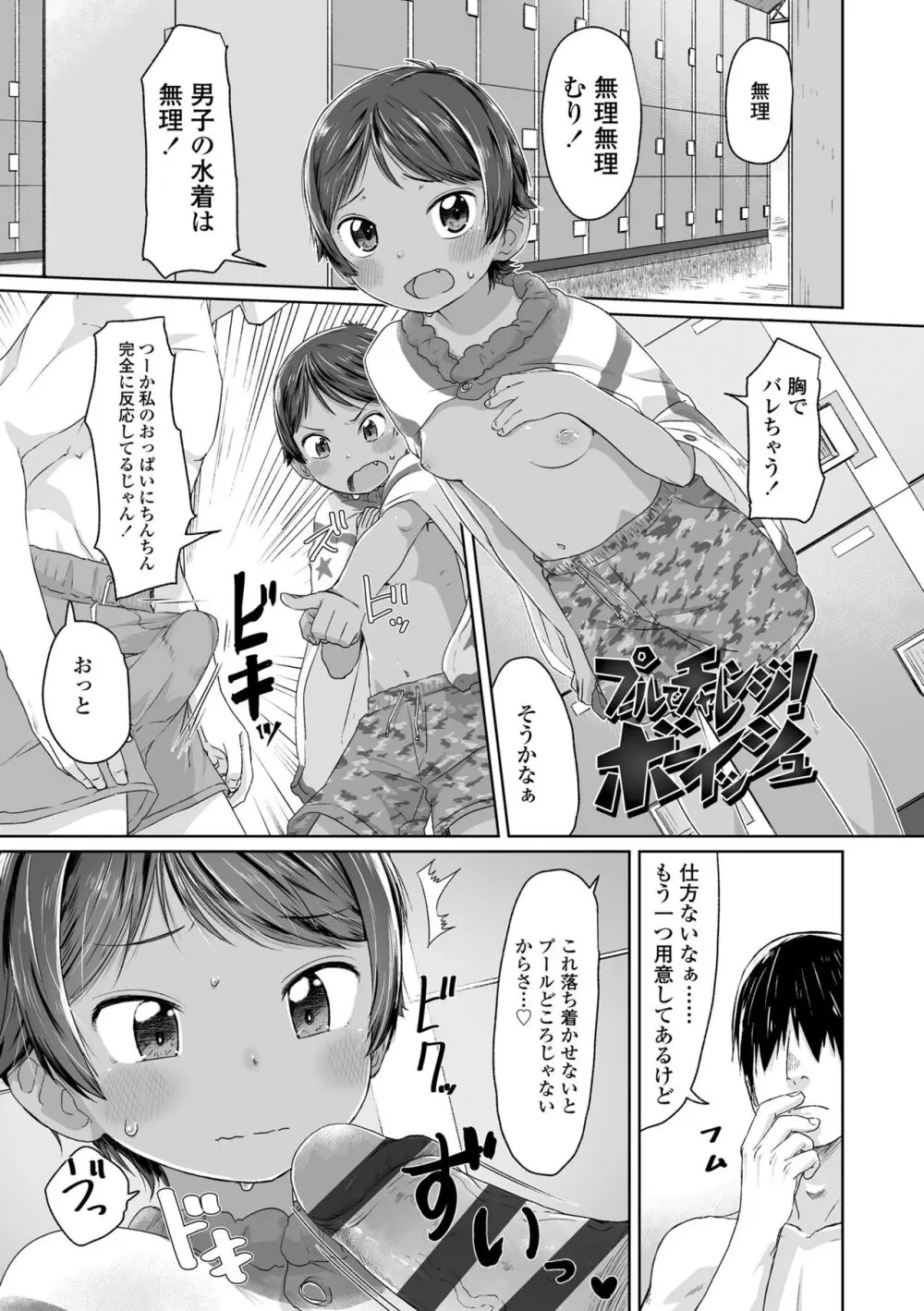 ぴーすふるえっち! Page.27