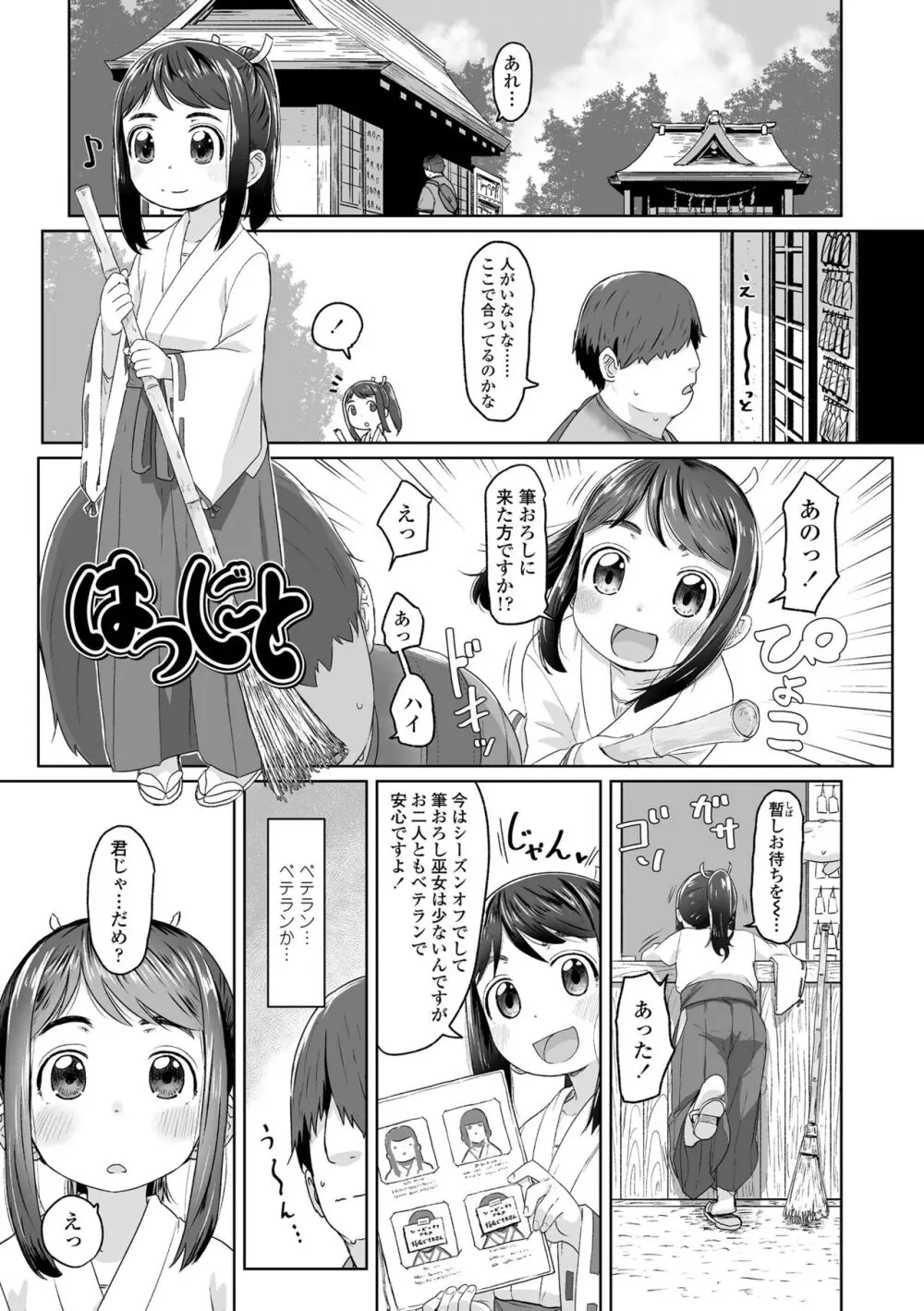 ぴーすふるえっち! Page.39