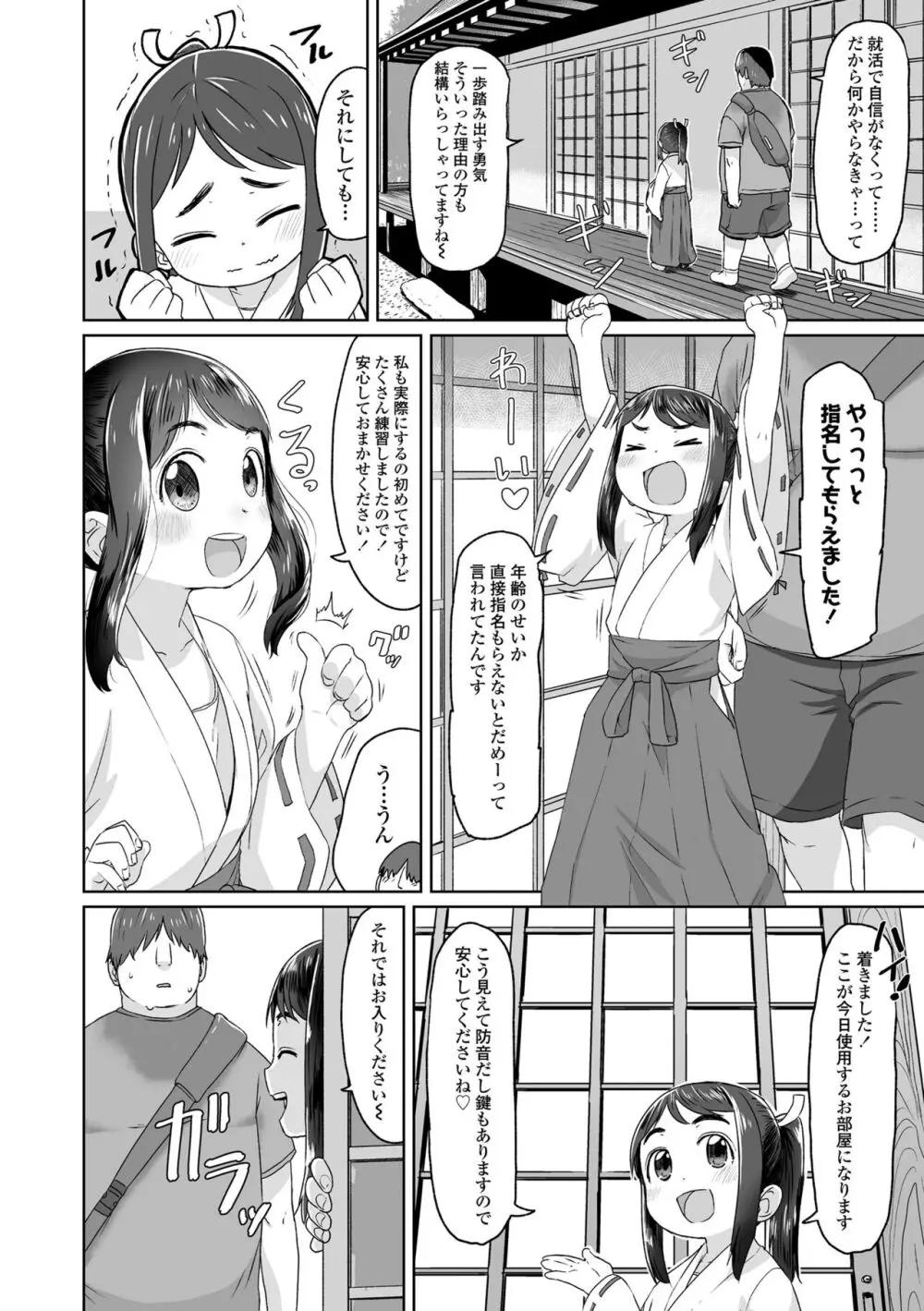 ぴーすふるえっち! Page.40