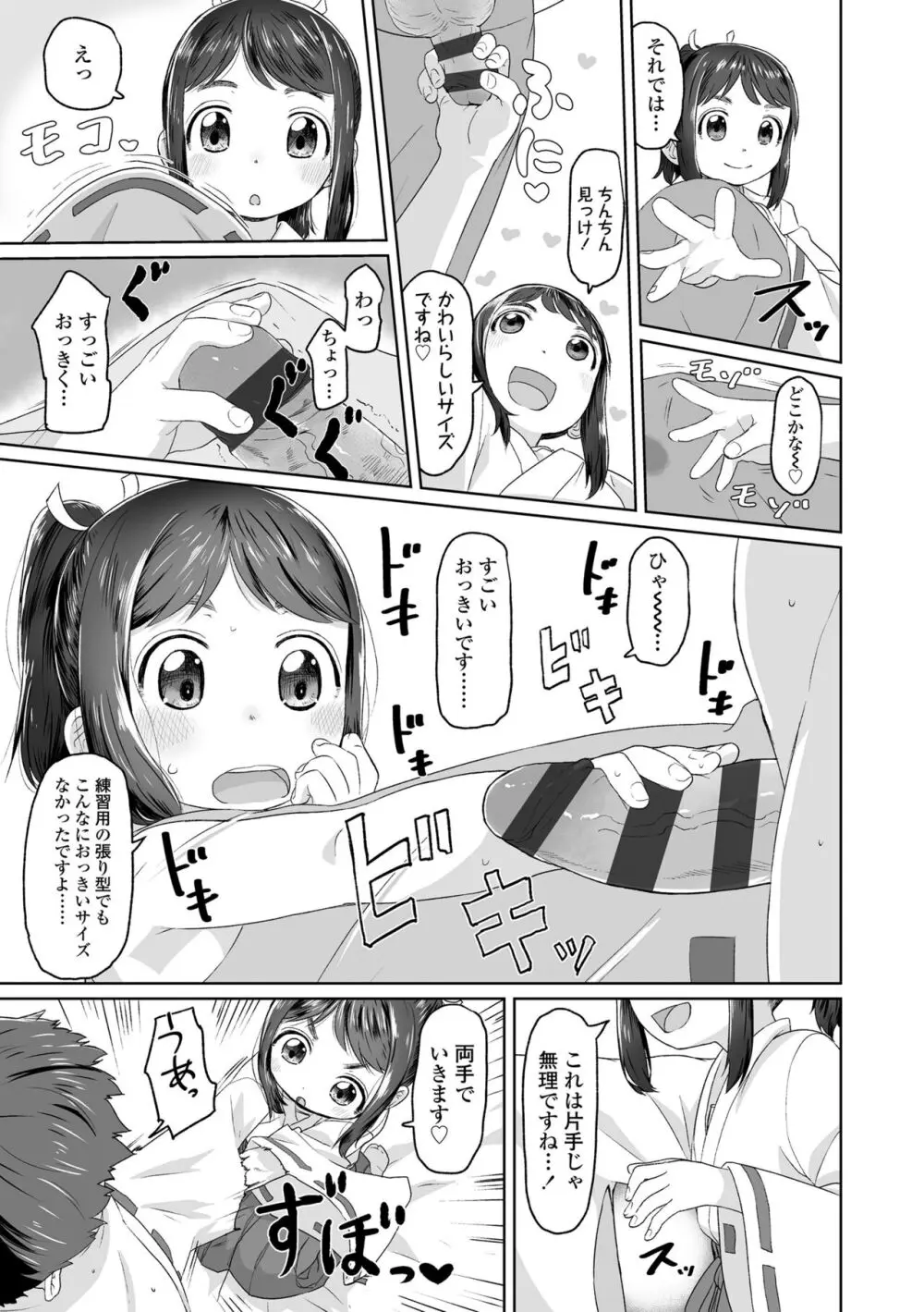 ぴーすふるえっち! Page.43