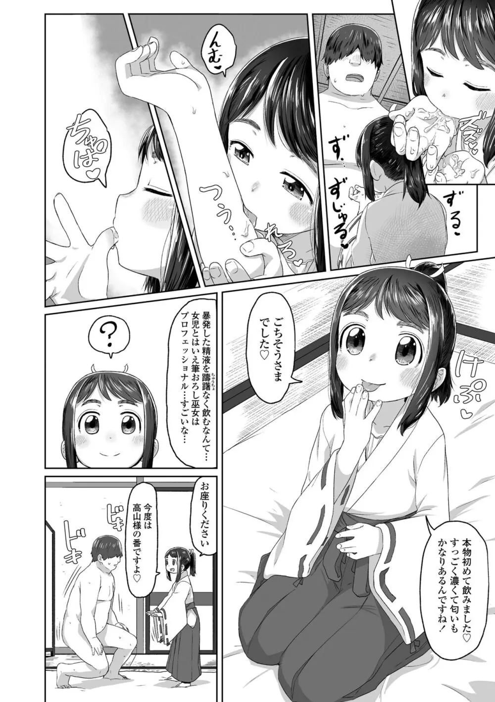 ぴーすふるえっち! Page.46