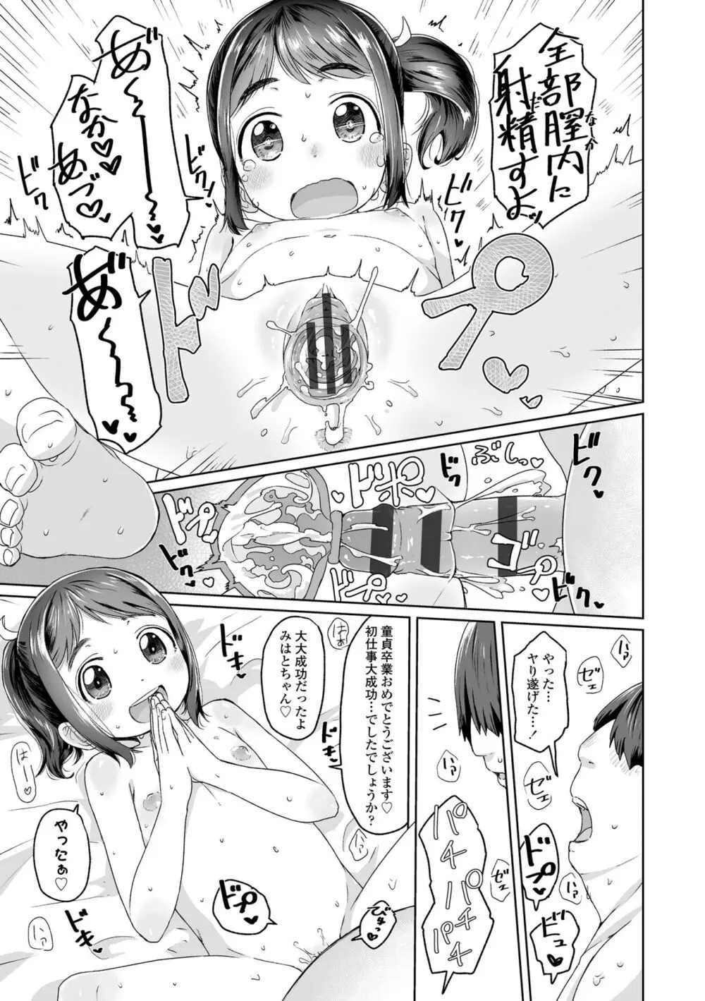 ぴーすふるえっち! Page.61