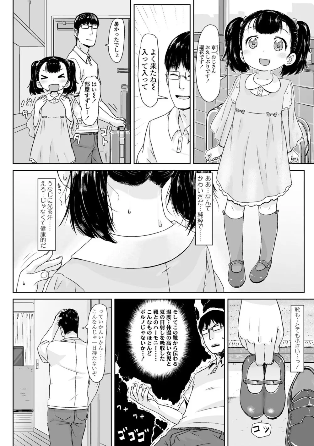 ぴーすふるえっち! Page.64