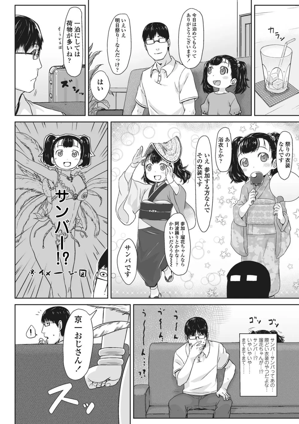 ぴーすふるえっち! Page.66