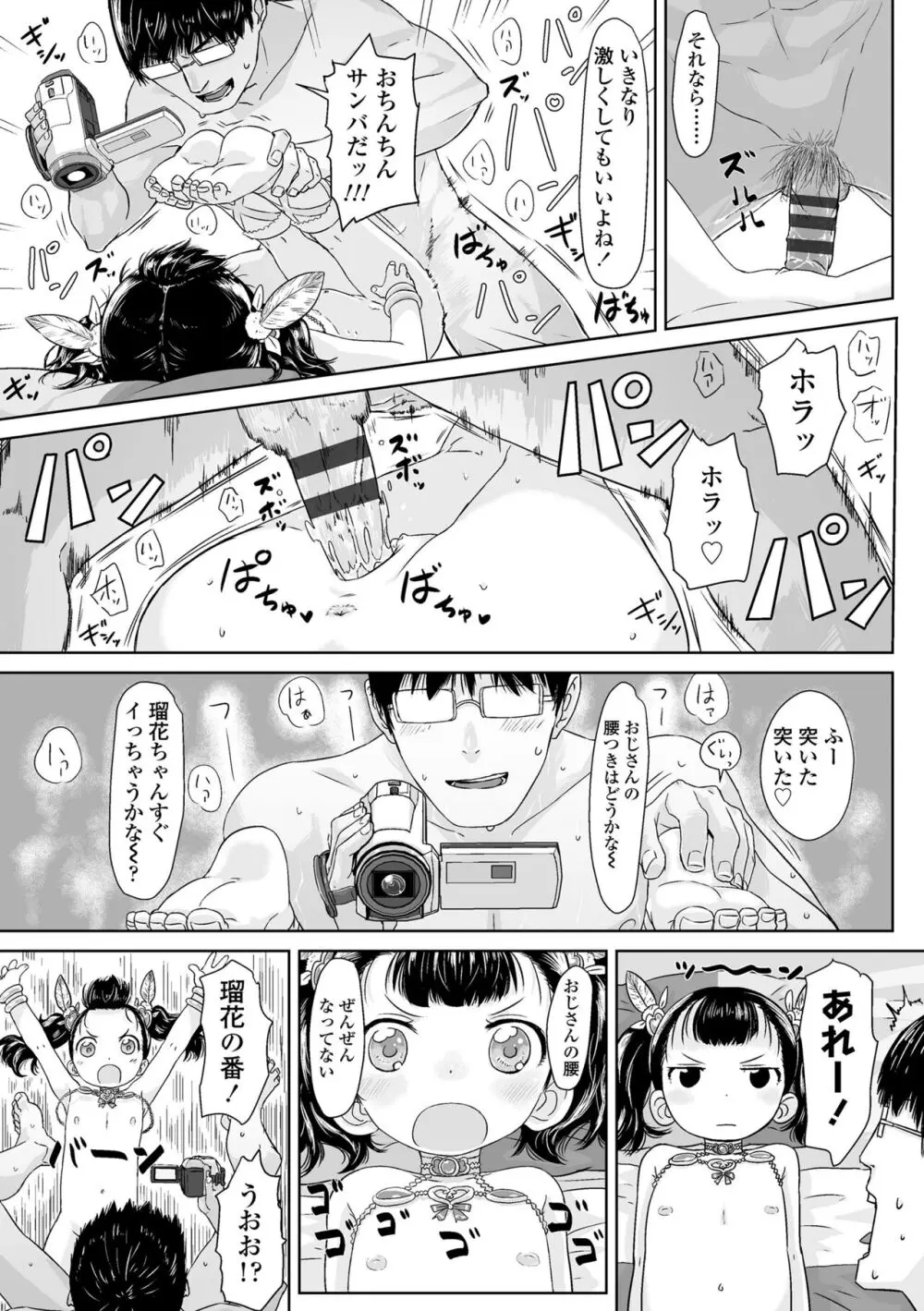 ぴーすふるえっち! Page.79