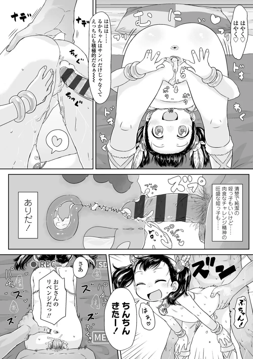 ぴーすふるえっち! Page.84