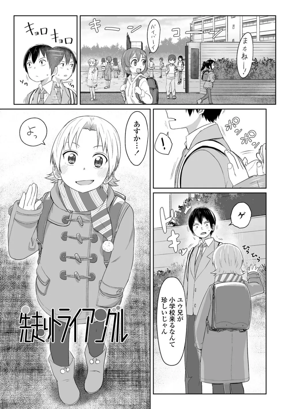 ぴーすふるえっち! Page.89