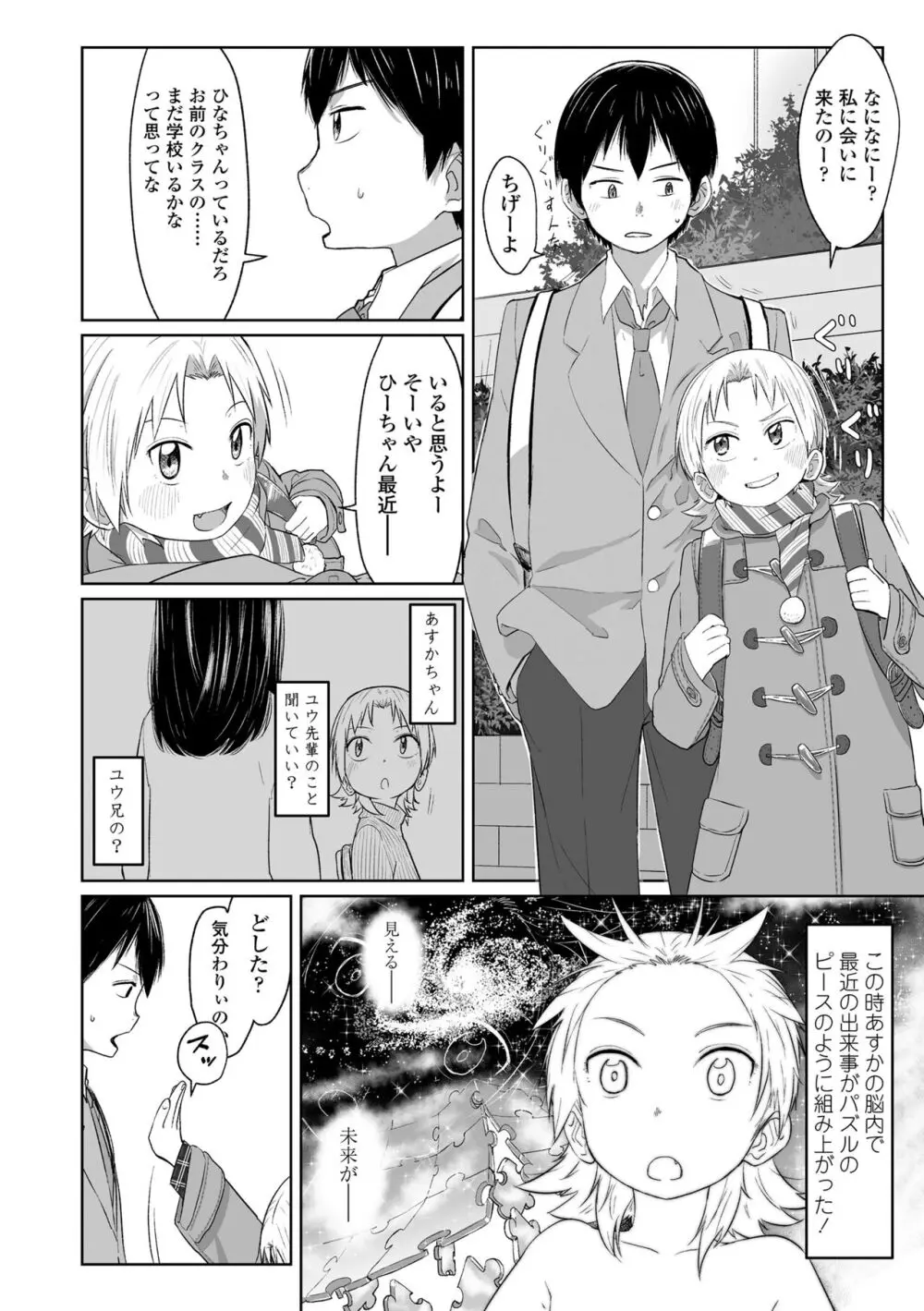 ぴーすふるえっち! Page.90