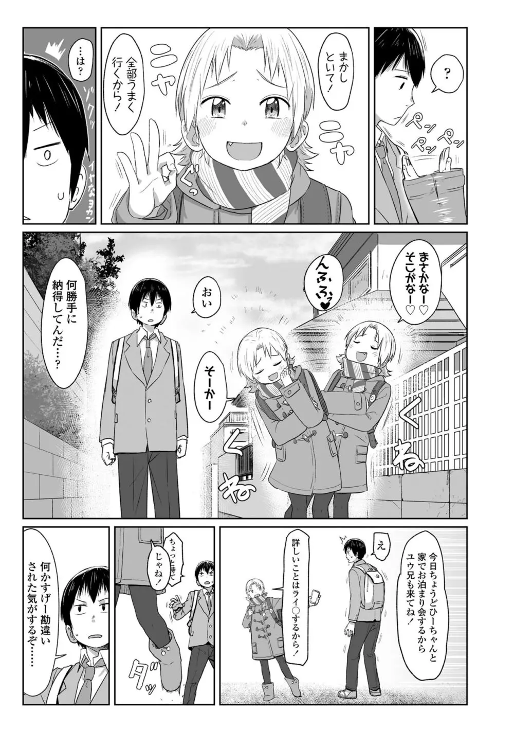 ぴーすふるえっち! Page.91