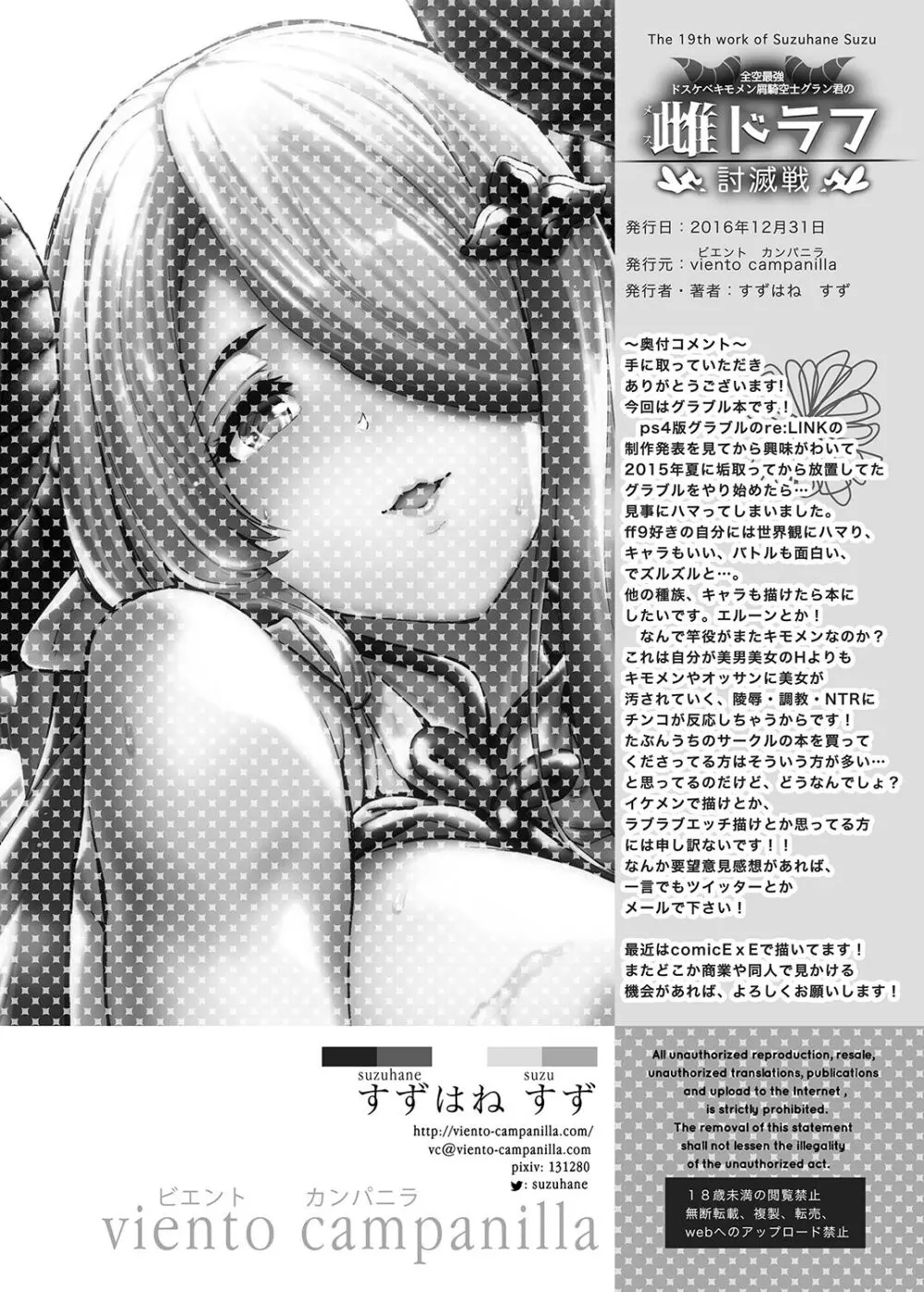 全空最強ドスケベキモメン屑騎空士グラン君の雌ドラフ討滅戦 Page.23