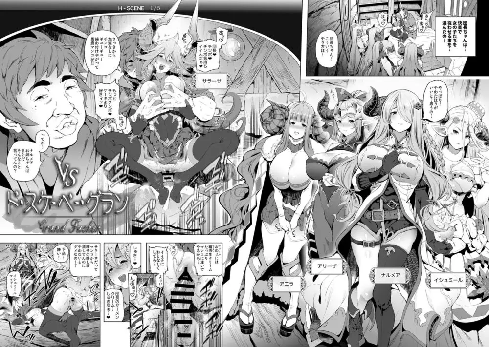 全空最強ドスケベキモメン屑騎空士グラン君の雌ドラフ討滅戦 Page.3